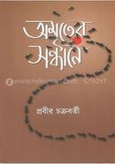 Amriter Sandhane image