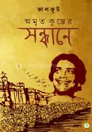 Amrito Kumvher Sondhane image