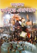 Amritomoy Ardhokumbher Proyagraj image