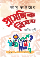 Amu Vaier Prasongik Bisoy image
