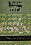 Amulyacharan Vidyabhushan Rachanavali image