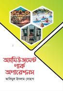 Amusement Park Operations image