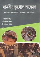 An Exploration to Human Geography image