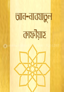 An Nabjatul kafia Fe Ahkami Usbulid din image