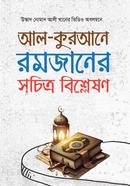Al-Qurane Romjaner Sochitro Bishleshon image