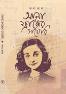 Ana Franker Diary image