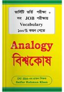এনালজি বিশ্বকোষ
