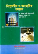 বিশ্লেষণীয় ও ব্যবহারিক রসায়ন - অনার্স ৩য় বর্ষ image