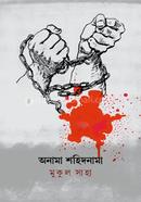 Anama Sahidnama image