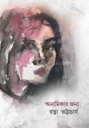 Anamikar Jonyo image