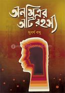 Anamitrar Aat Rahasya image