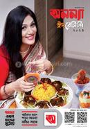 অনন্যা ঈদ রেসিপি ২০২৩ image