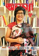অনন্যা ঈদ-উল-আজহা সংখ্যা ২০২৩ image