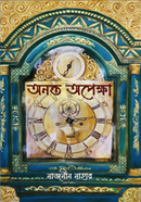 Ananta Apekkha image