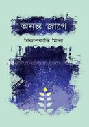 Ananta Jage image