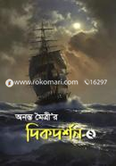 Ananta Moitrir Dikdorshon - 2 image