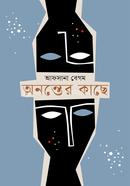 Ananter Kachhe image