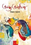 Ananto-Anamika image