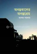 Anantokaler Anantoprem image