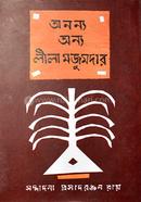 Ananyo Anyo Leela Majumdar image