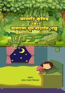 Anari Kumir Ebong Onnanno Ghumparani Golpo image