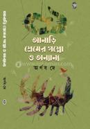 Anari Premer Golpo O Onnanyo image