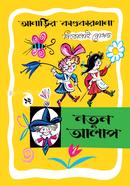 Anarir Kandokarkhana 12 : Notun Alap image