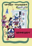 Anarir Kandokarkhana (15) image