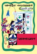 Anarir Kandokarkhana 15 : Haspatale image