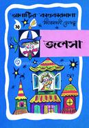 Anarir Kandokarkhana (16) image