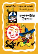 Anarir Kandokarkhana 1 : Fulnagarir Tukunra image
