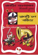 Anarir Kandokarkhana 2 : Anari Holo Bajiye image