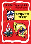 Anarir Kandokarkhana 2 : Anari Holo Bajiye image