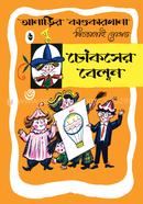 Anarir Kandokarkhana 6 : Choukoser Belun image