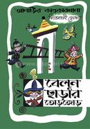 Anarir Kandokarkhana (7) image