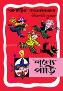 Anarir Kandokarkhana 8 : Shunne Pari image