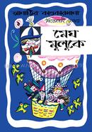 Anarir Kandokarkhana 9 : Megh Muluke image