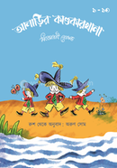 Anarir Kandokarkhana Part 1 to Part 10 in a Box Set image