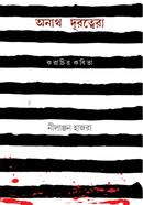 Anath Duratwera image