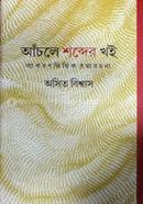 Anchole Shobder Khoi image