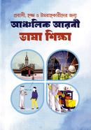 আঞ্চলিক আরবী ভাষা শিক্ষা image