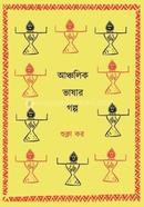 Ancholik Vasay Golpo image