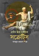 Ancient philosopher Socrates image