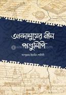 Andalus er Neel Pandulipi image