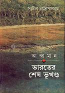 Andaman : Varoter Shesh Bhukhando image