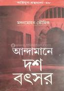 Andamane Dosh Bochor image