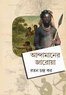 Andamaner Jaroa image