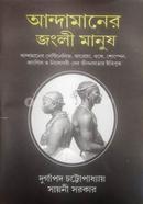 আন্দামানের জংলী মানুষ image