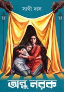 Andha Narak image