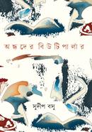 Ondhoder Beautyparlar image